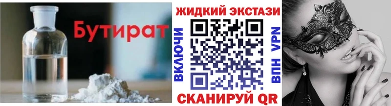 mega маркетплейс  наркота  Опочка  Бутират жидкий экстази 