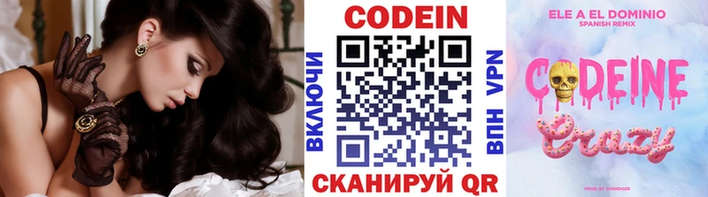 Codein Purple Drank  хочу наркоту  Опочка 